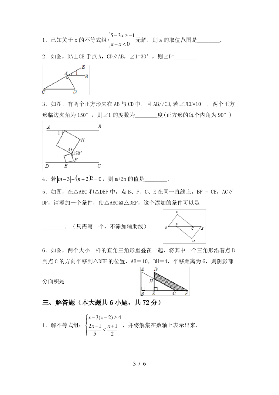 北师大版七年级上册数学期末考试题及答案【A4版】_第3页