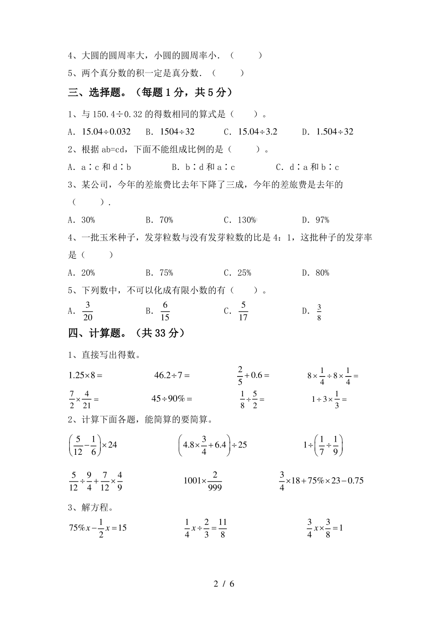 部编版六年级数学上册期中试卷及答案【最新】_第2页