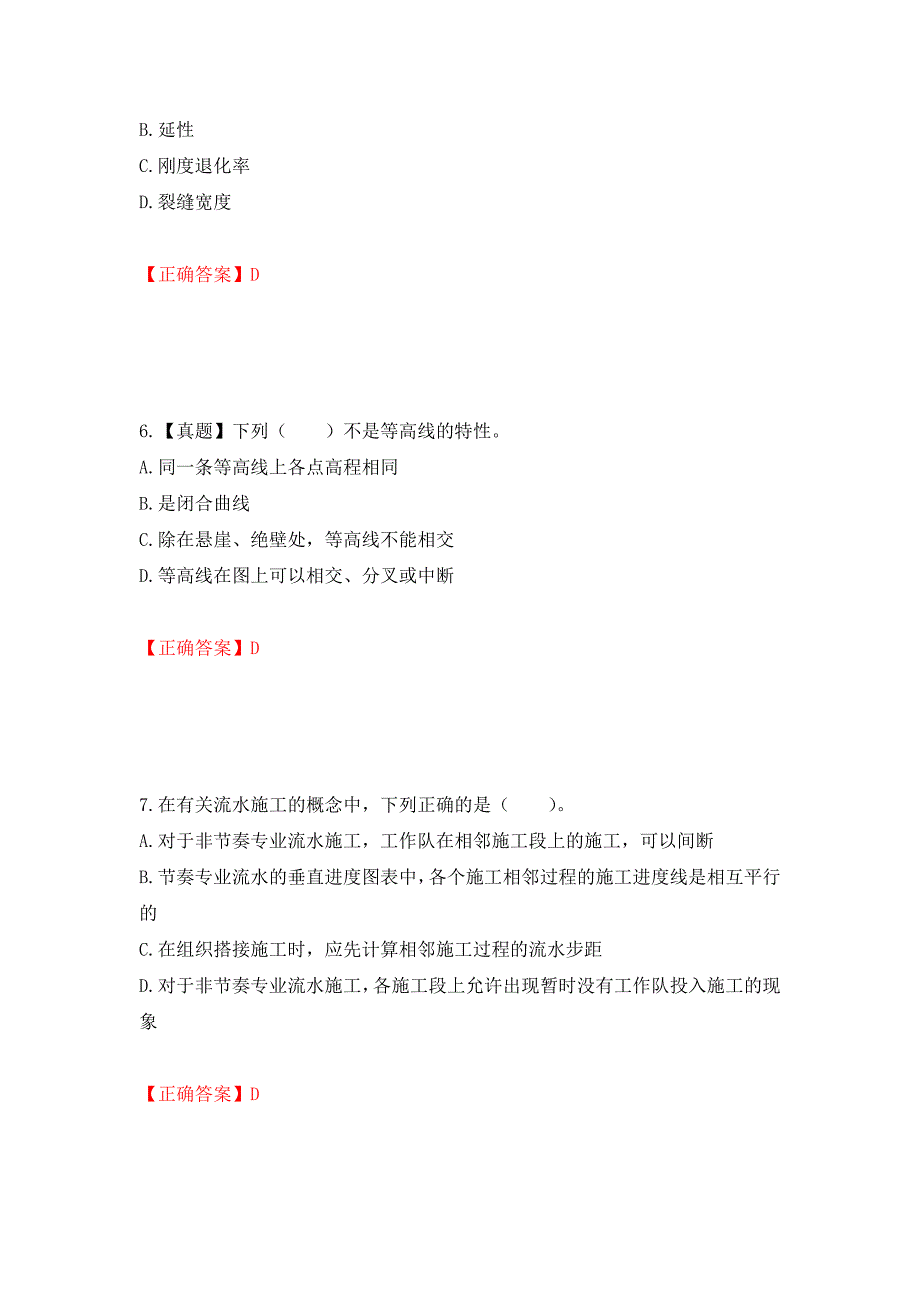 一级结构工程师专业考试试题押题卷（答案）（第40期）_第3页