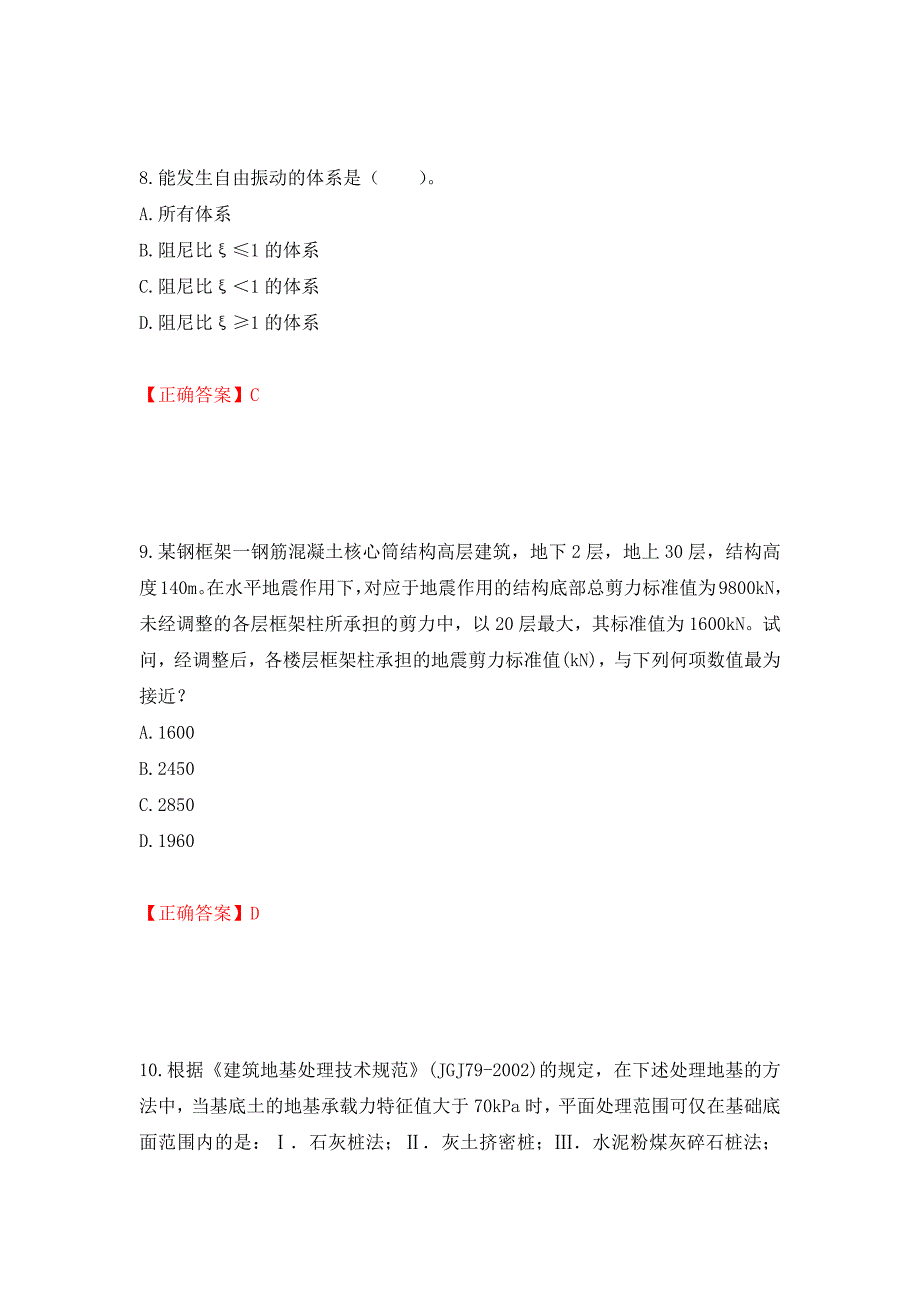 一级结构工程师专业考试试题押题卷（答案）（第40期）_第4页