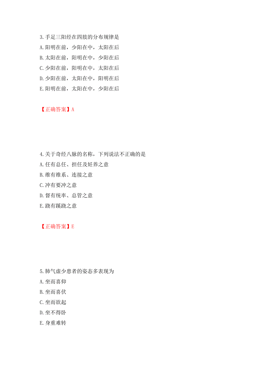 中药学综合知识与技能试题强化复习题及参考答案（第4卷）_第2页