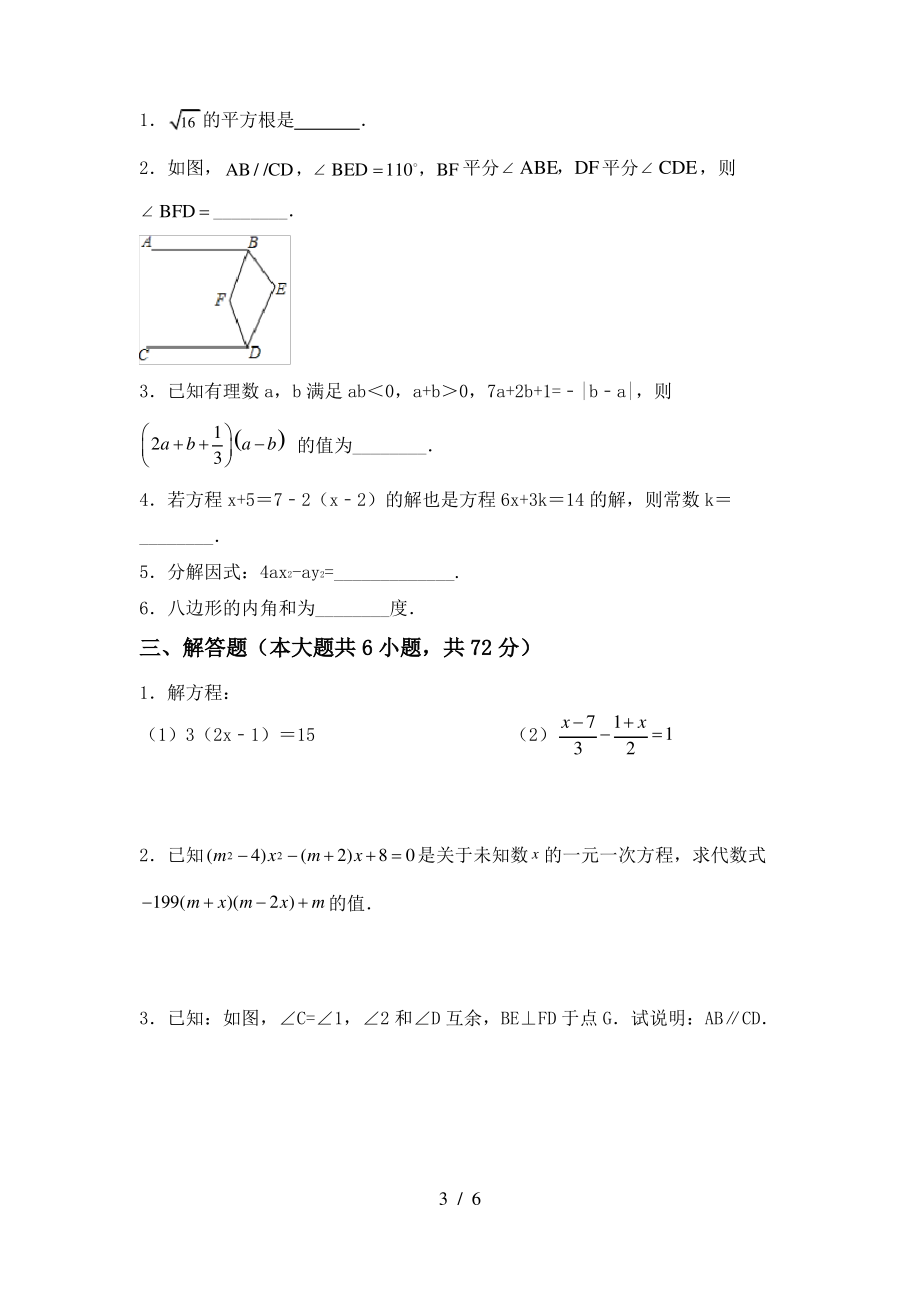 最新北师大版七年级数学上册期末考试(含答案)_第3页