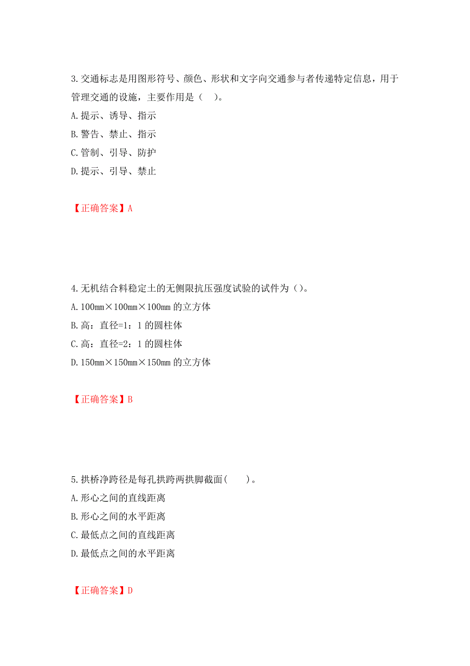 二级建造师《公路工程管理与实务》试题题库强化复习题及参考答案（第53次）_第2页