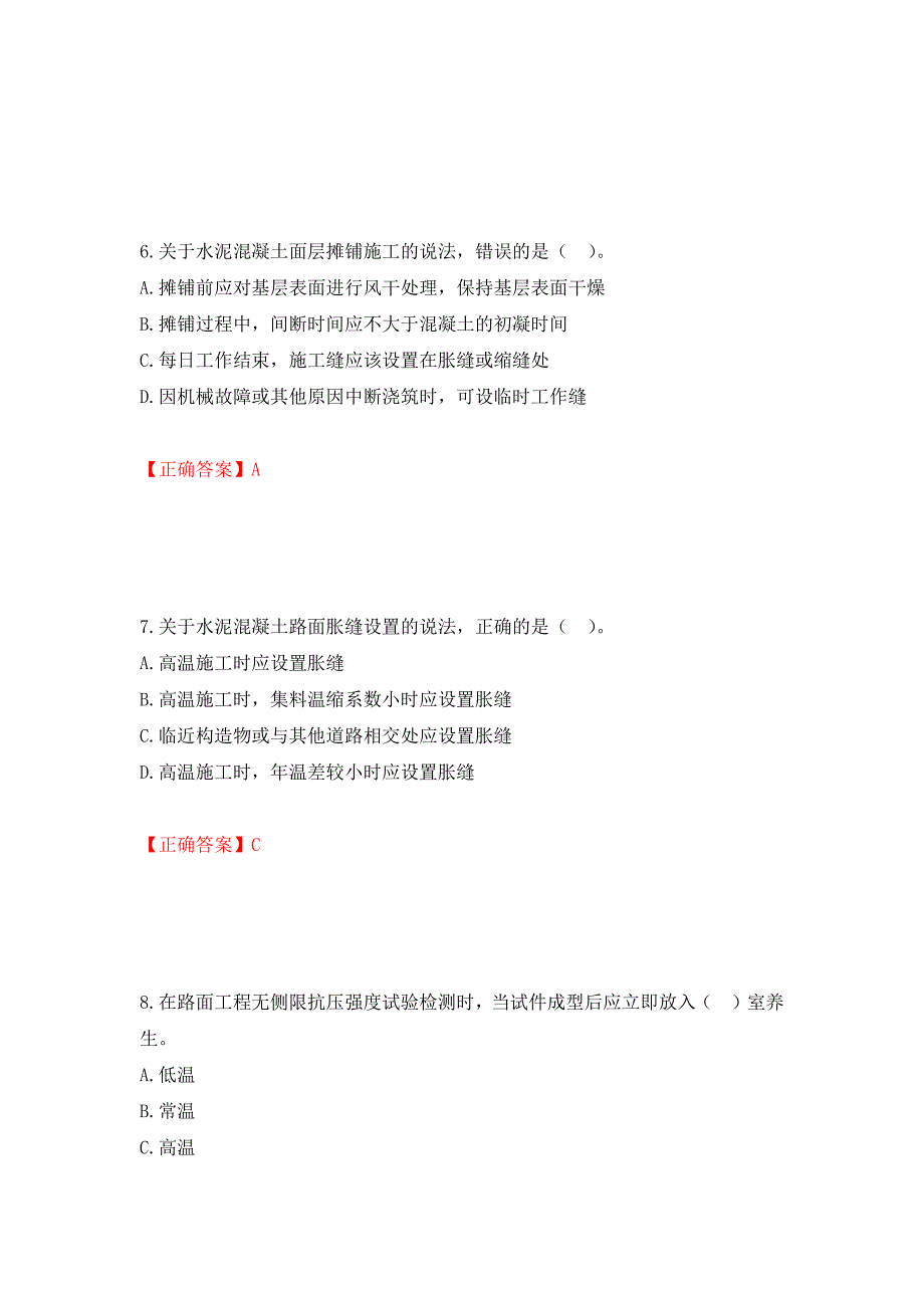 二级建造师《公路工程管理与实务》试题题库强化复习题及参考答案（第53次）_第3页