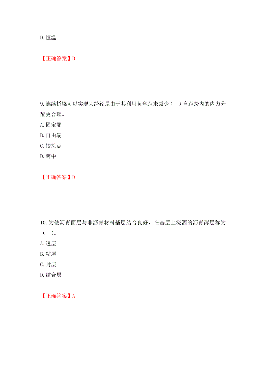 二级建造师《公路工程管理与实务》试题题库强化复习题及参考答案（第53次）_第4页