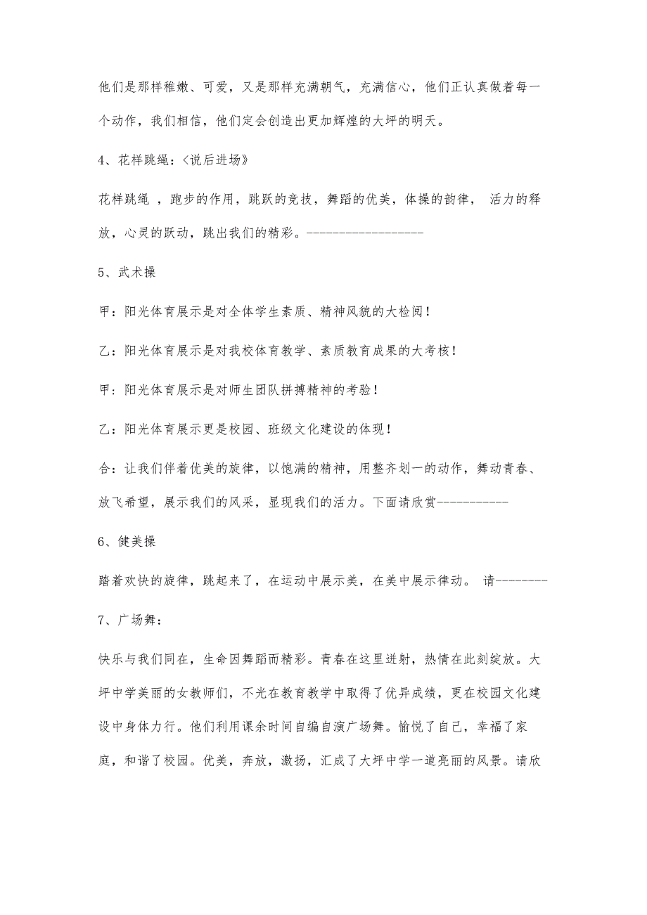 阳光体育展示主持词1900字_第3页