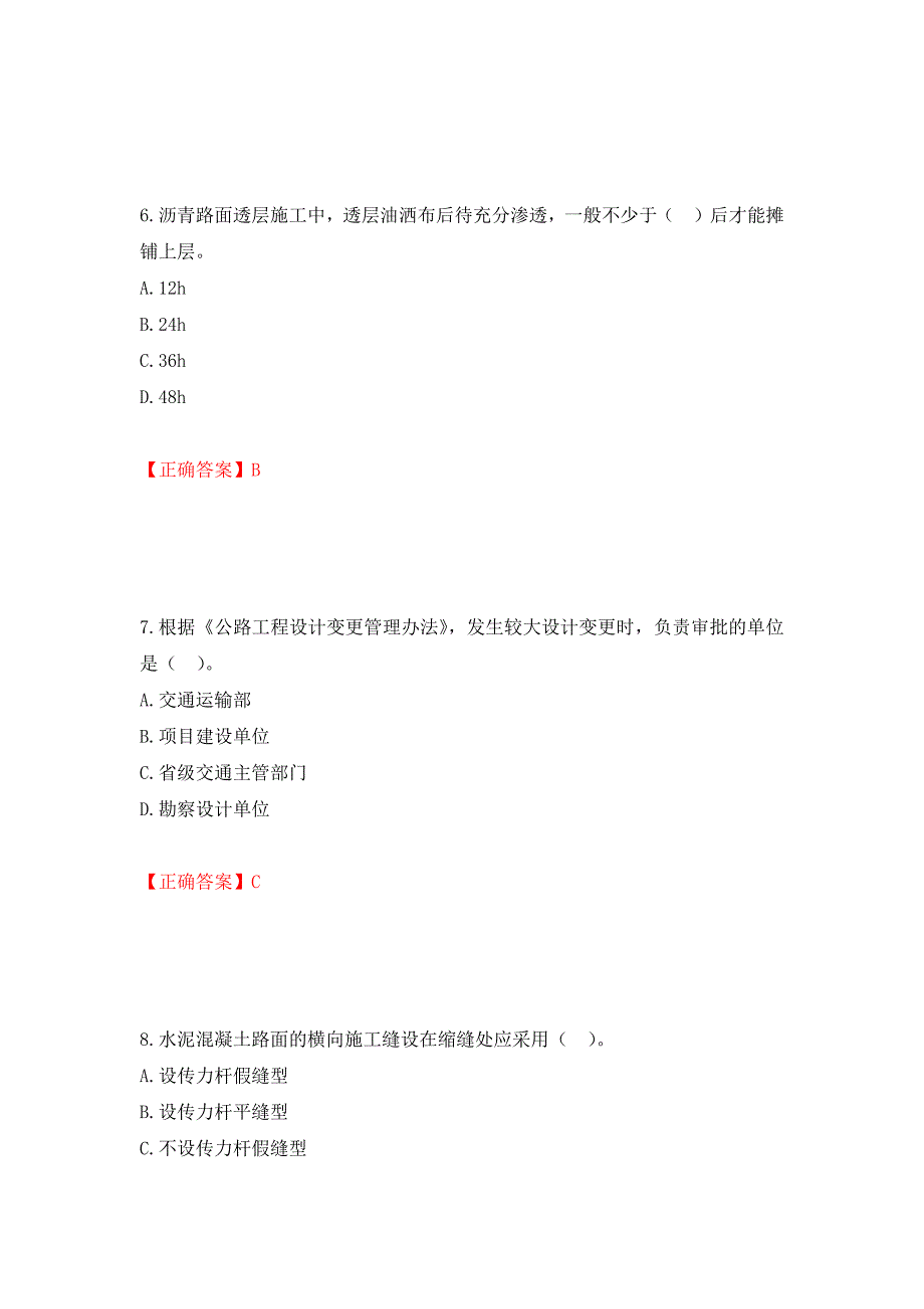 二级建造师《公路工程管理与实务》试题题库强化复习题及参考答案[26]_第3页