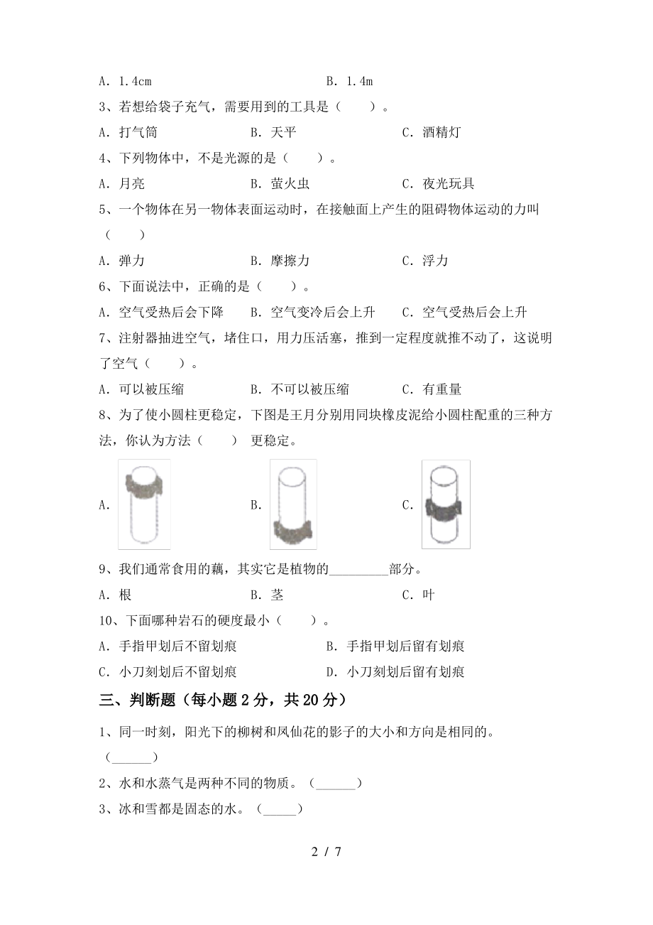 2021年人教版三年级科学上册期中考试(完美版)_第2页