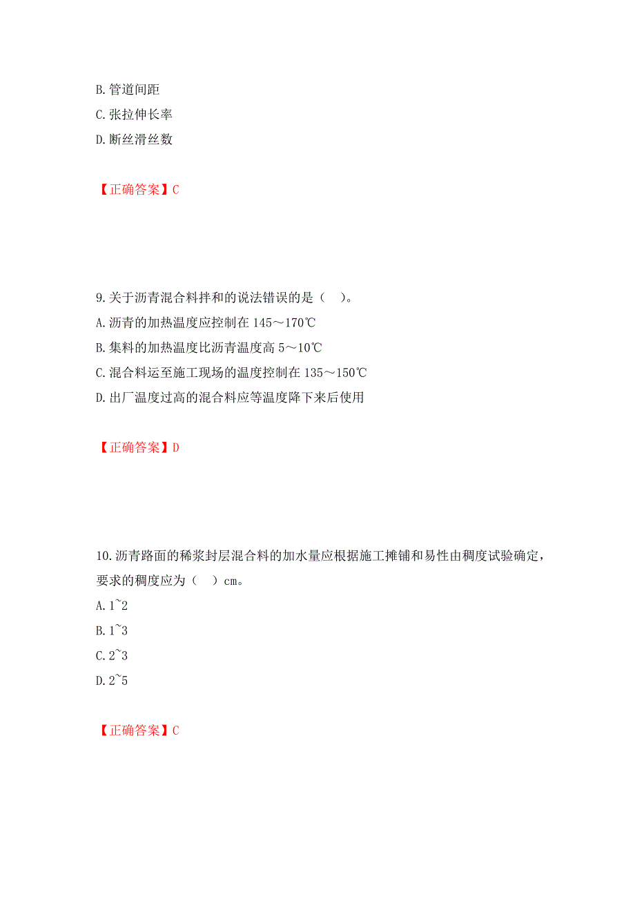 二级建造师《公路工程管理与实务》试题题库强化复习题及参考答案（第29套）_第4页