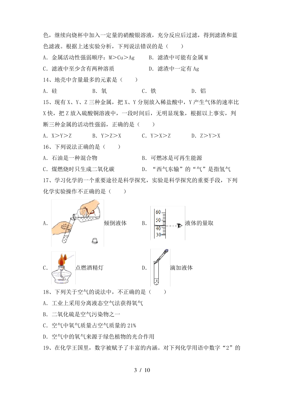 2022年鲁教版八年级化学(上册)期末试题(附参考答案)_第3页