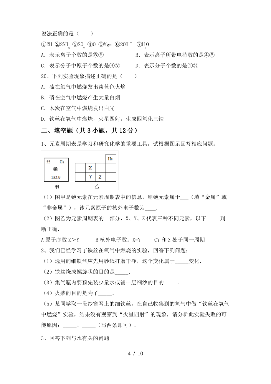 2022年鲁教版八年级化学(上册)期末试题(附参考答案)_第4页