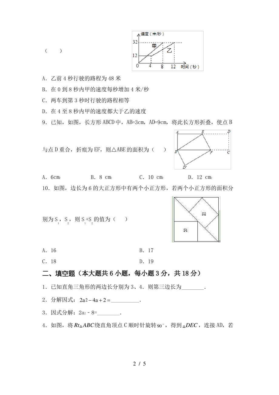 最新冀教版八年级数学上册期末考试(汇编)_第2页