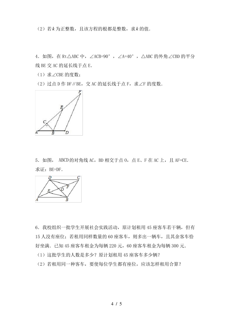 最新冀教版八年级数学上册期末考试(汇编)_第4页