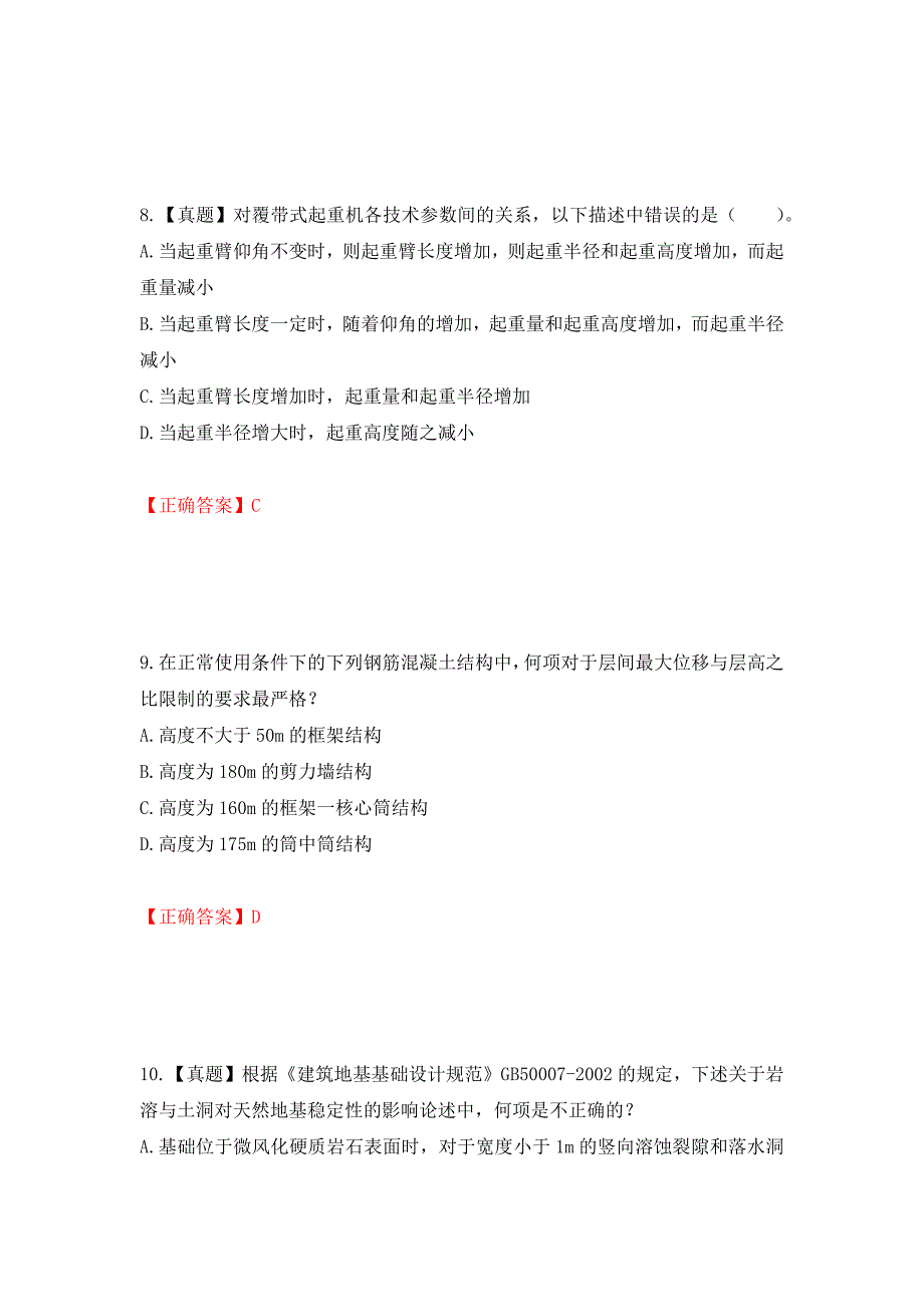 一级结构工程师专业考试试题押题卷（答案）（第27期）_第4页