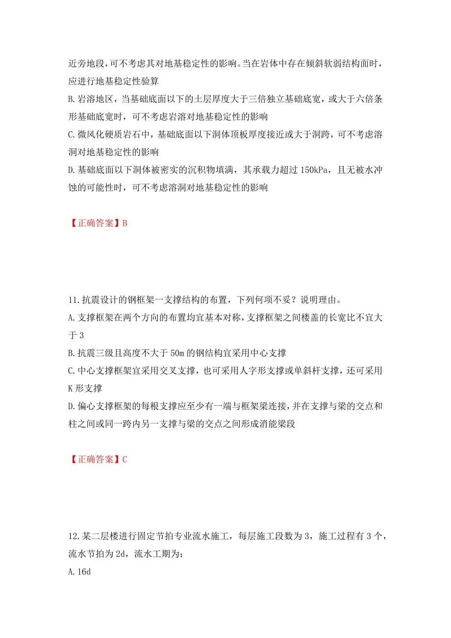 一级结构工程师专业考试试题押题卷（答案）（第27期）_第5页