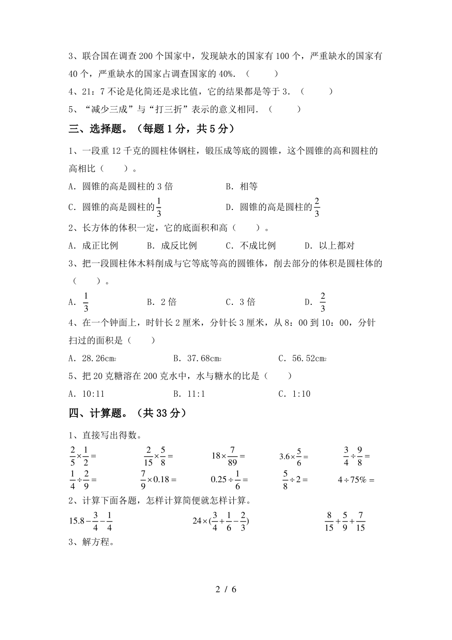 部编版六年级数学上册期末测试卷【参考答案】_第2页