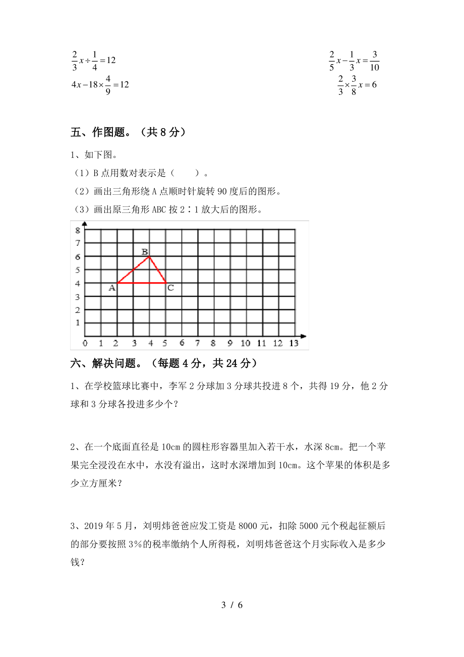 部编版六年级数学上册期末测试卷【参考答案】_第3页