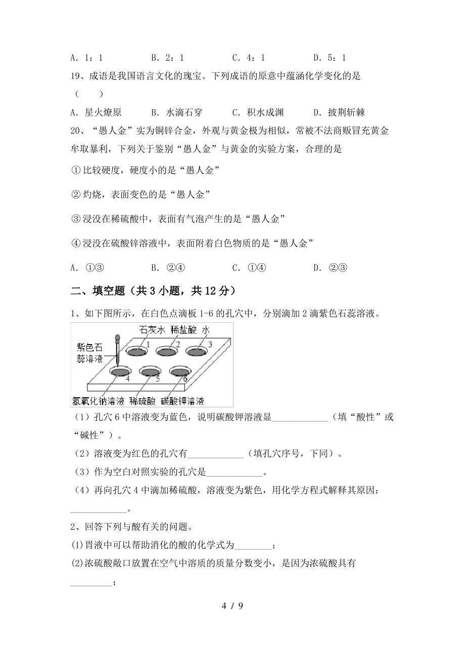 2022年鲁教版九年级化学(上册)期末提升练习卷及答案_第4页