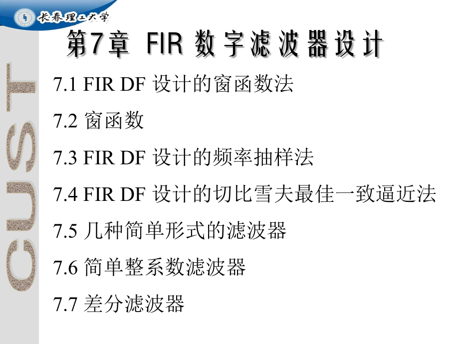 数字信号处理(DigitalSignalProcessing)_第2页