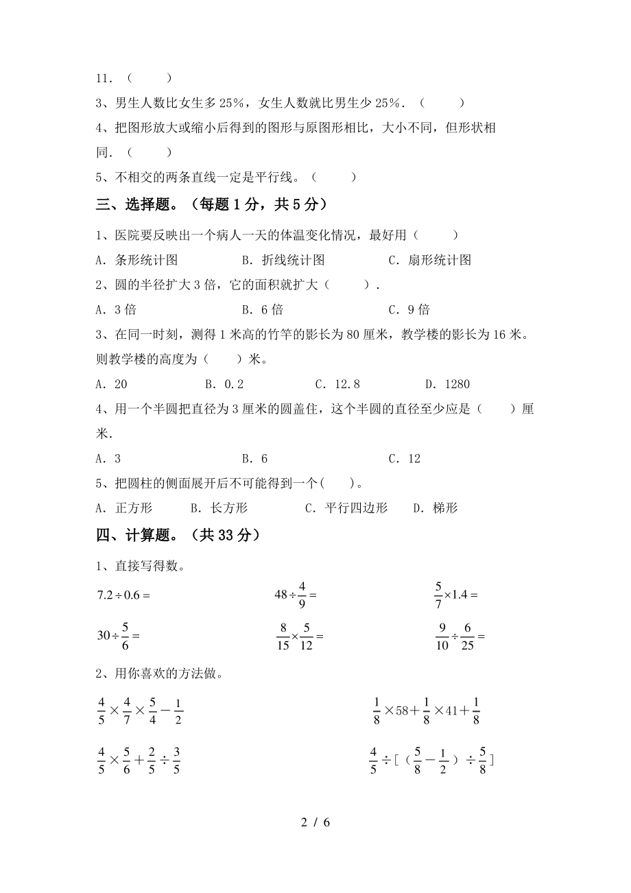 苏教版六年级数学上册期末考试题(精编)_第2页