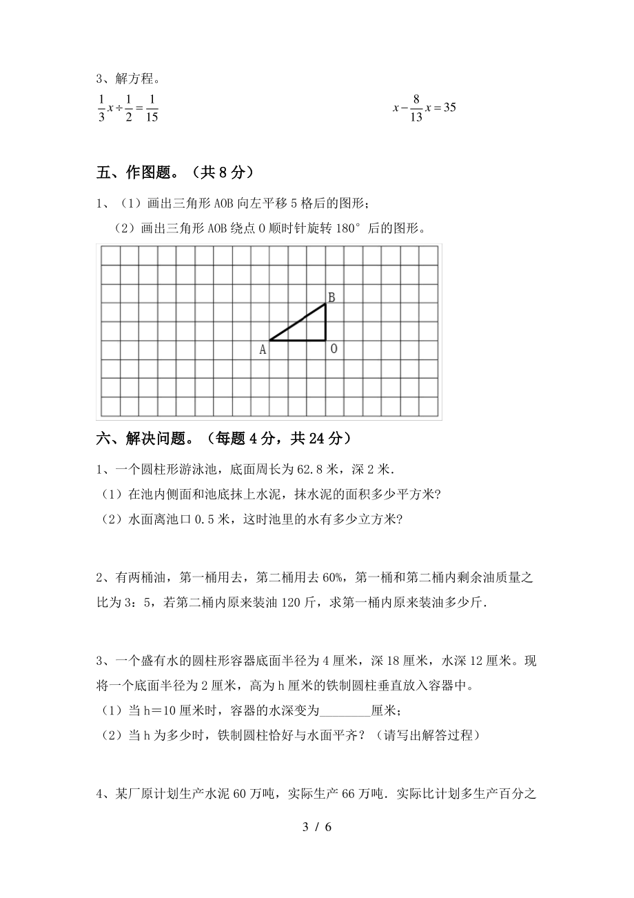 苏教版六年级数学上册期末考试题(精编)_第3页