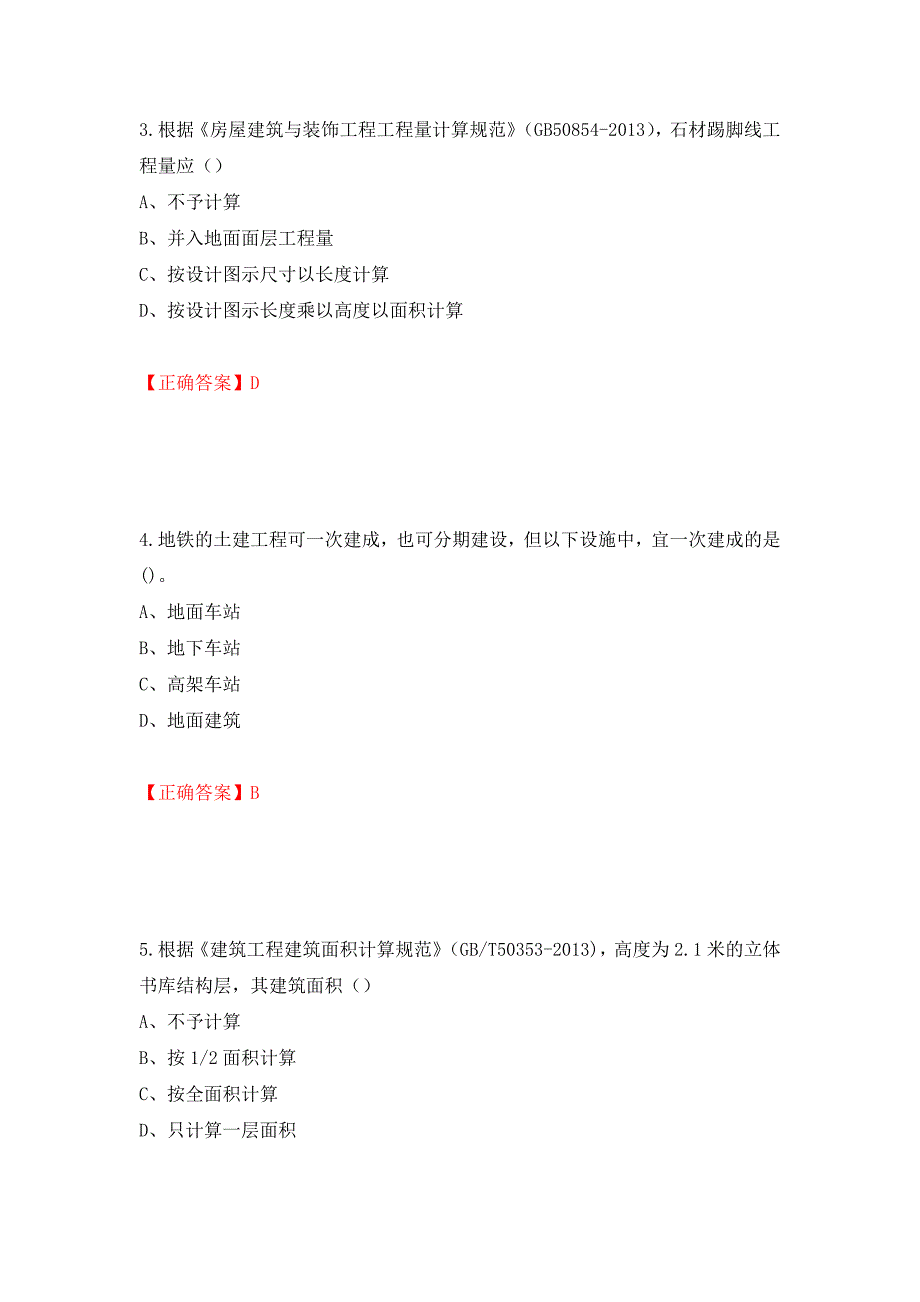 2022造价工程师《土建计量》真题押题卷（答案）（第47期）_第2页