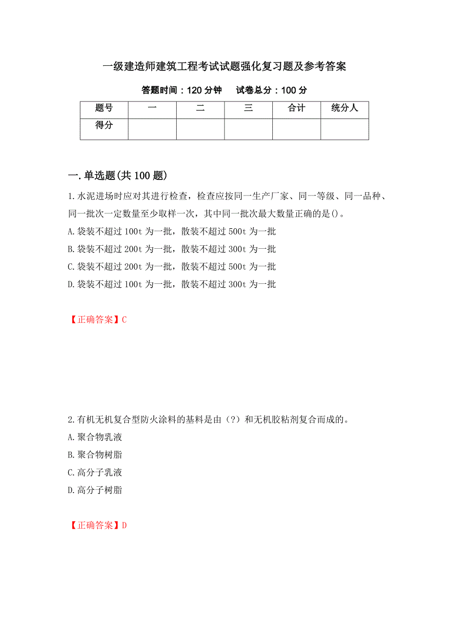 一级建造师建筑工程考试试题强化复习题及参考答案（第30期）_第1页