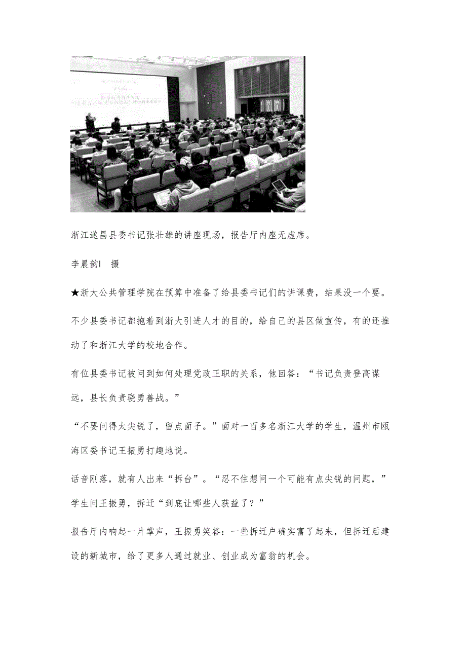 县委书记走上大学讲台-第1篇_第2页