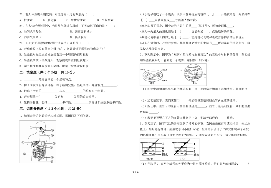 七年级生物上册期末考试(含答案)_第3页