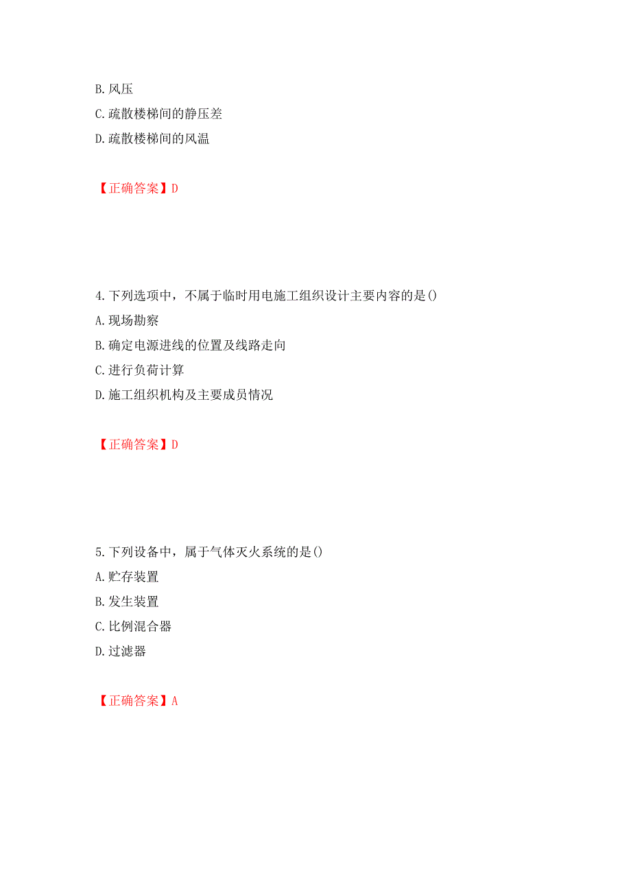 一级建造师机电工程考试试题强化复习题及参考答案＜45＞_第2页