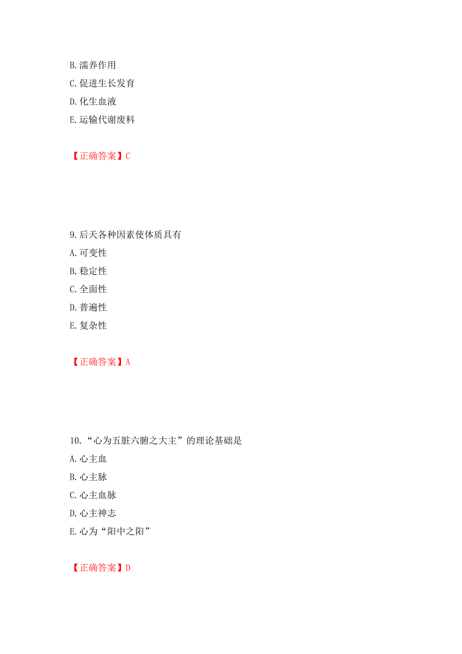 中药学综合知识与技能试题强化复习题及参考答案（第52套）_第4页