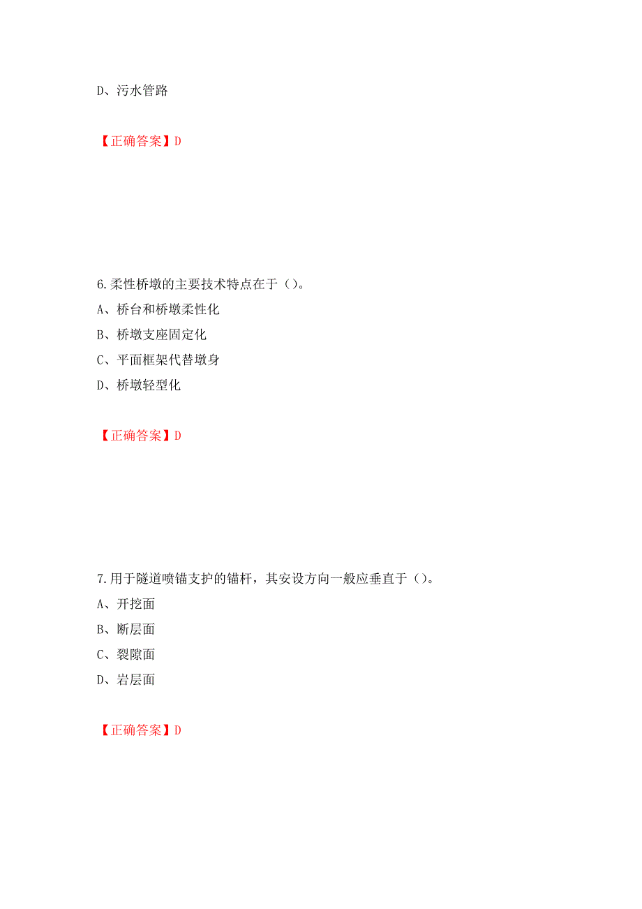 2022造价工程师《土建计量》真题押题卷（答案）（第87版）_第3页