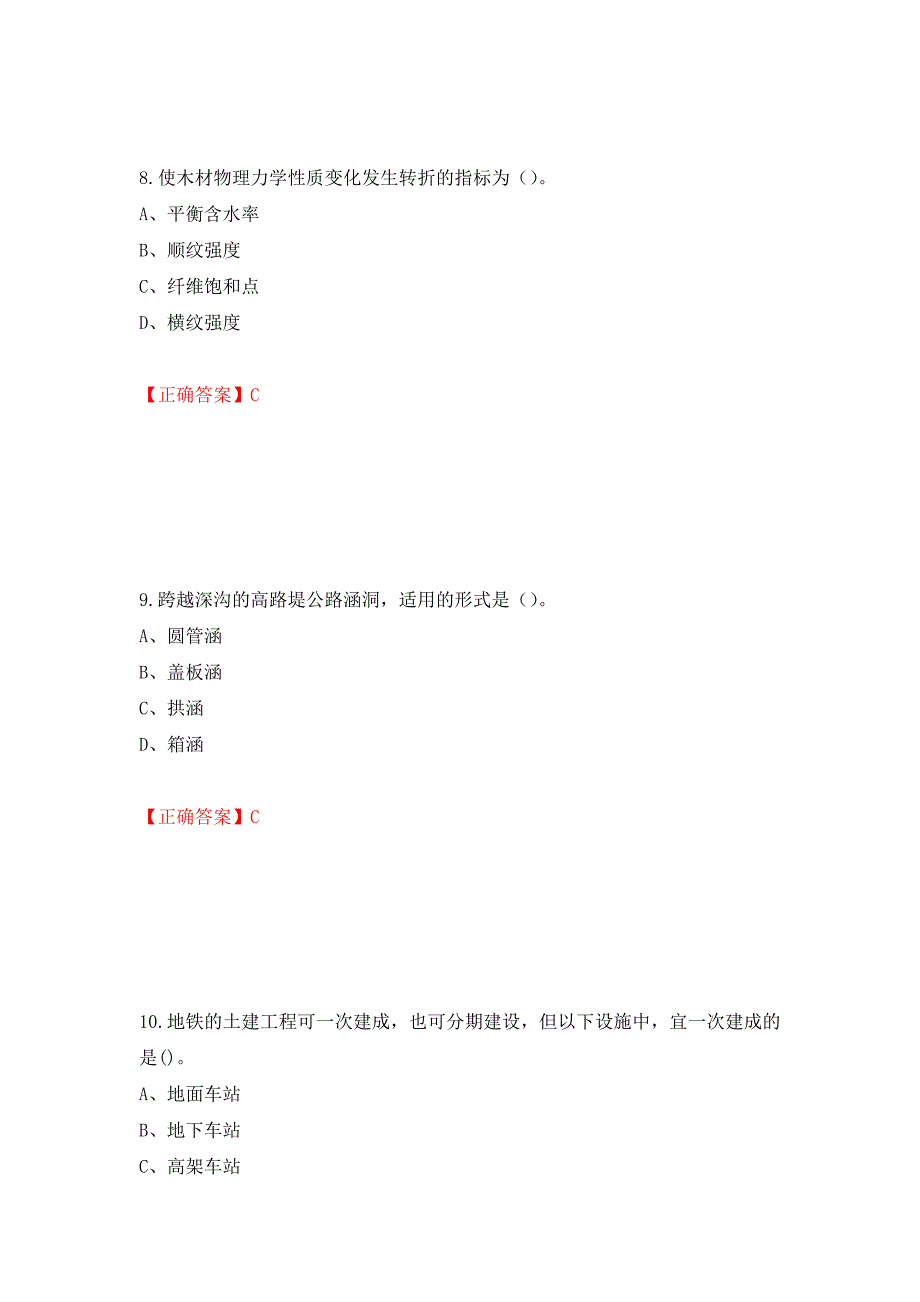 2022造价工程师《土建计量》真题押题卷（答案）（第87版）_第4页