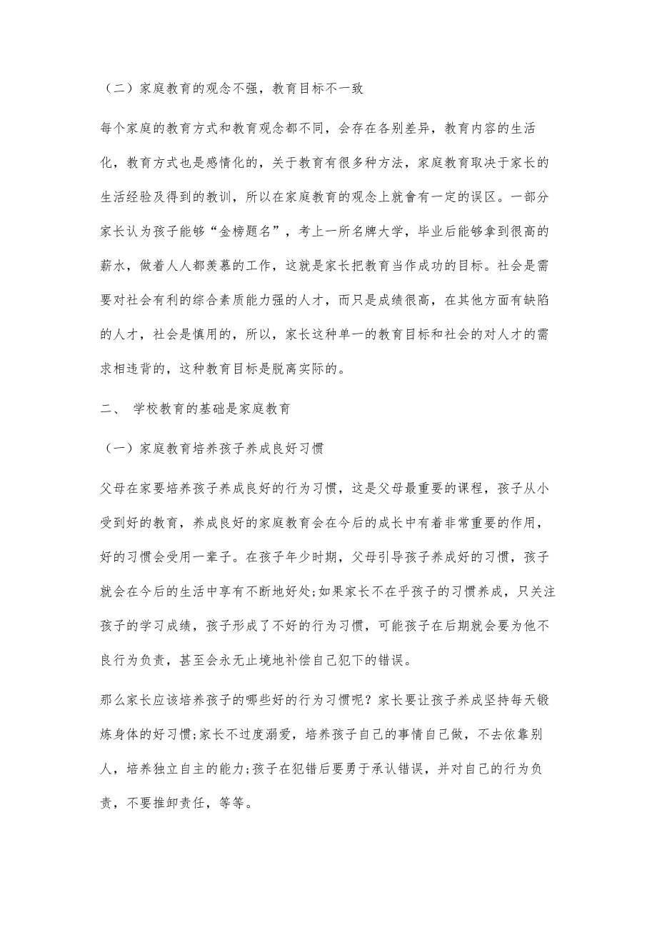 初中时期家庭教育对孩子成长的重要性_第3页