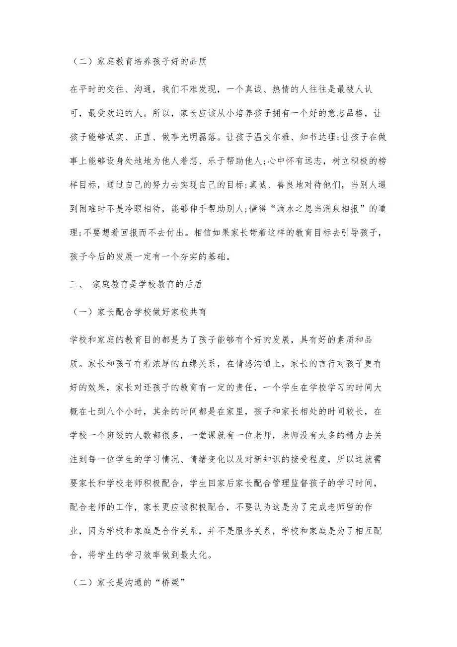 初中时期家庭教育对孩子成长的重要性_第4页