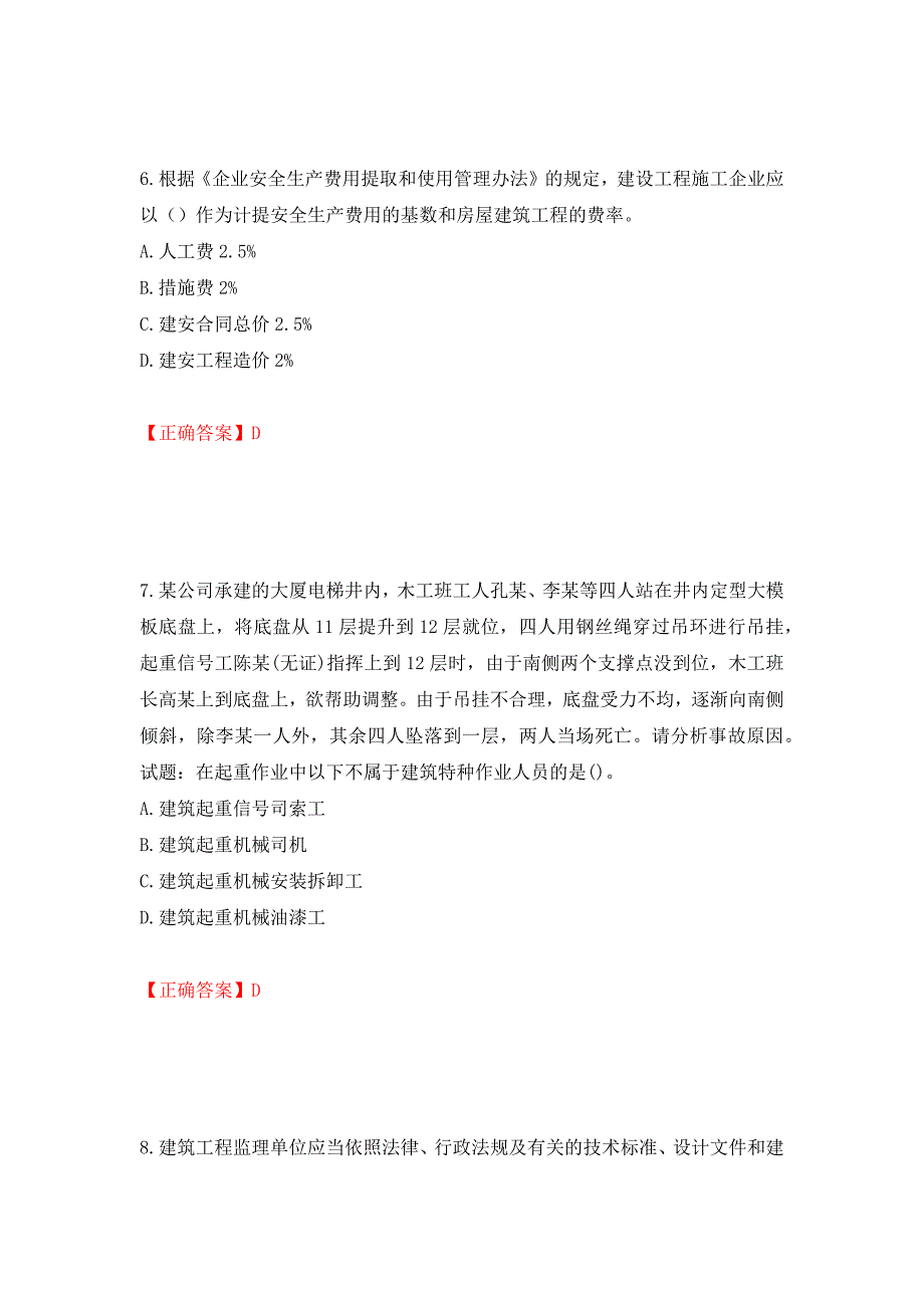 2022年福建省安管人员ABC证考试题库押题卷（答案）（第36期）_第3页