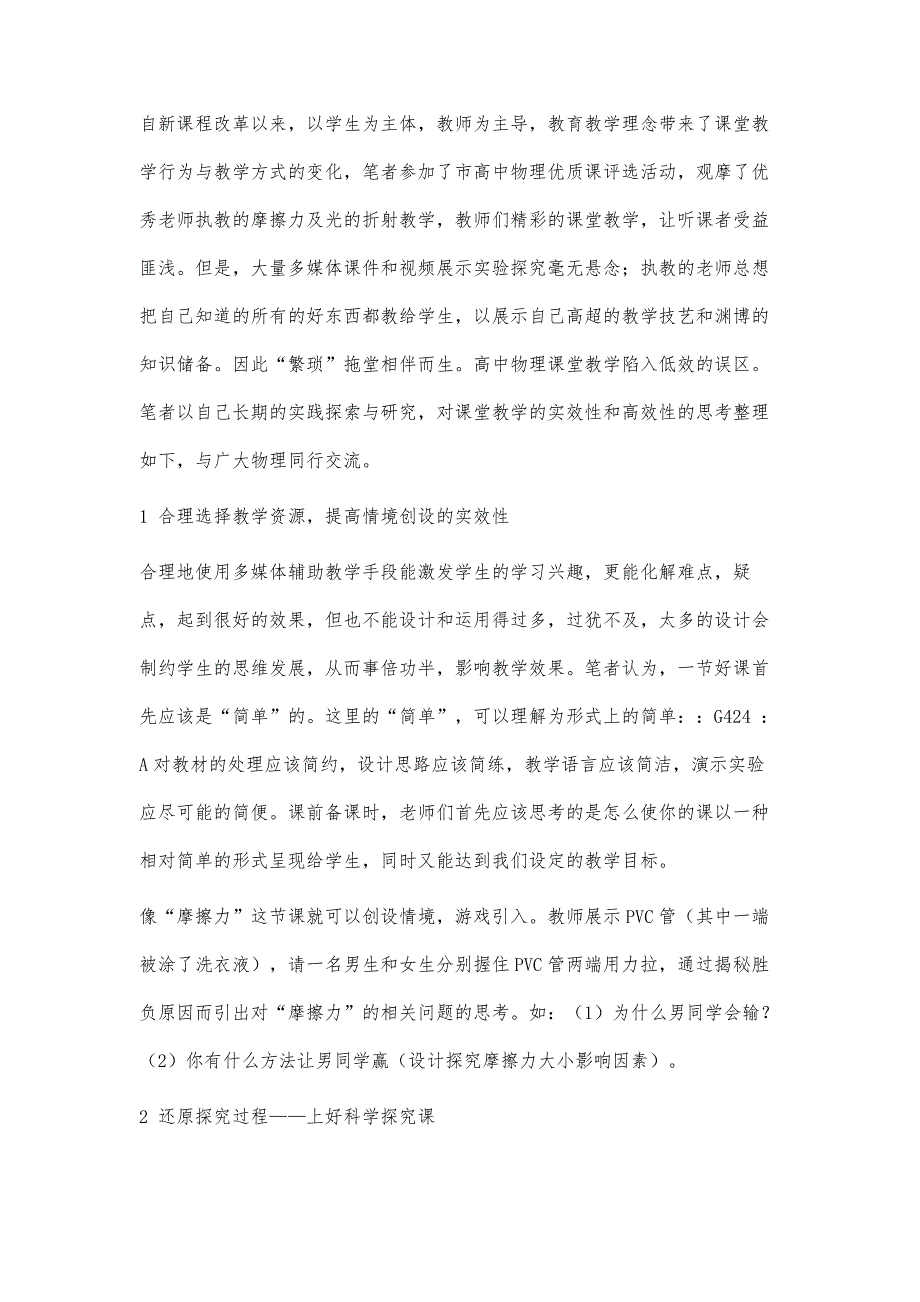 对物理高效课堂实效性的思考_第2页