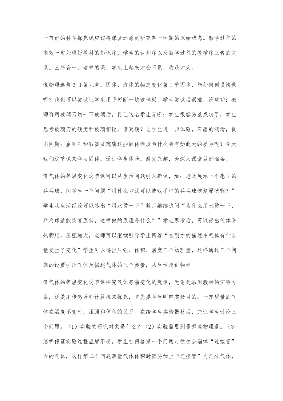 对物理高效课堂实效性的思考_第3页