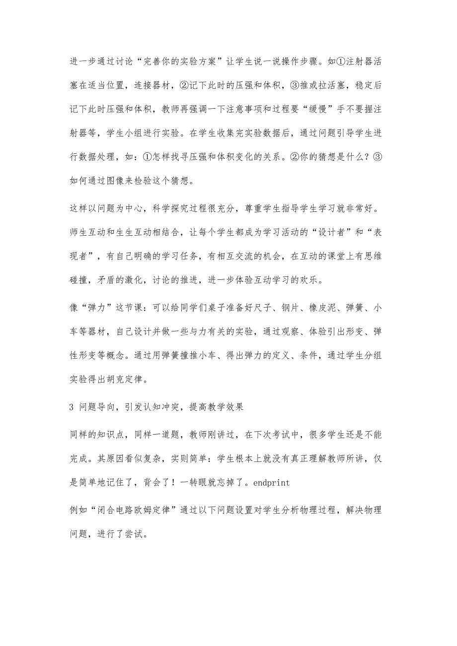 对物理高效课堂实效性的思考_第4页