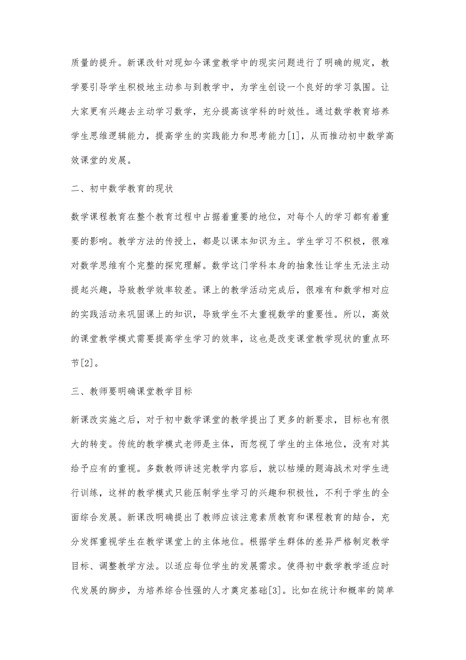 初中数学高效课堂教学方法思考_第2页