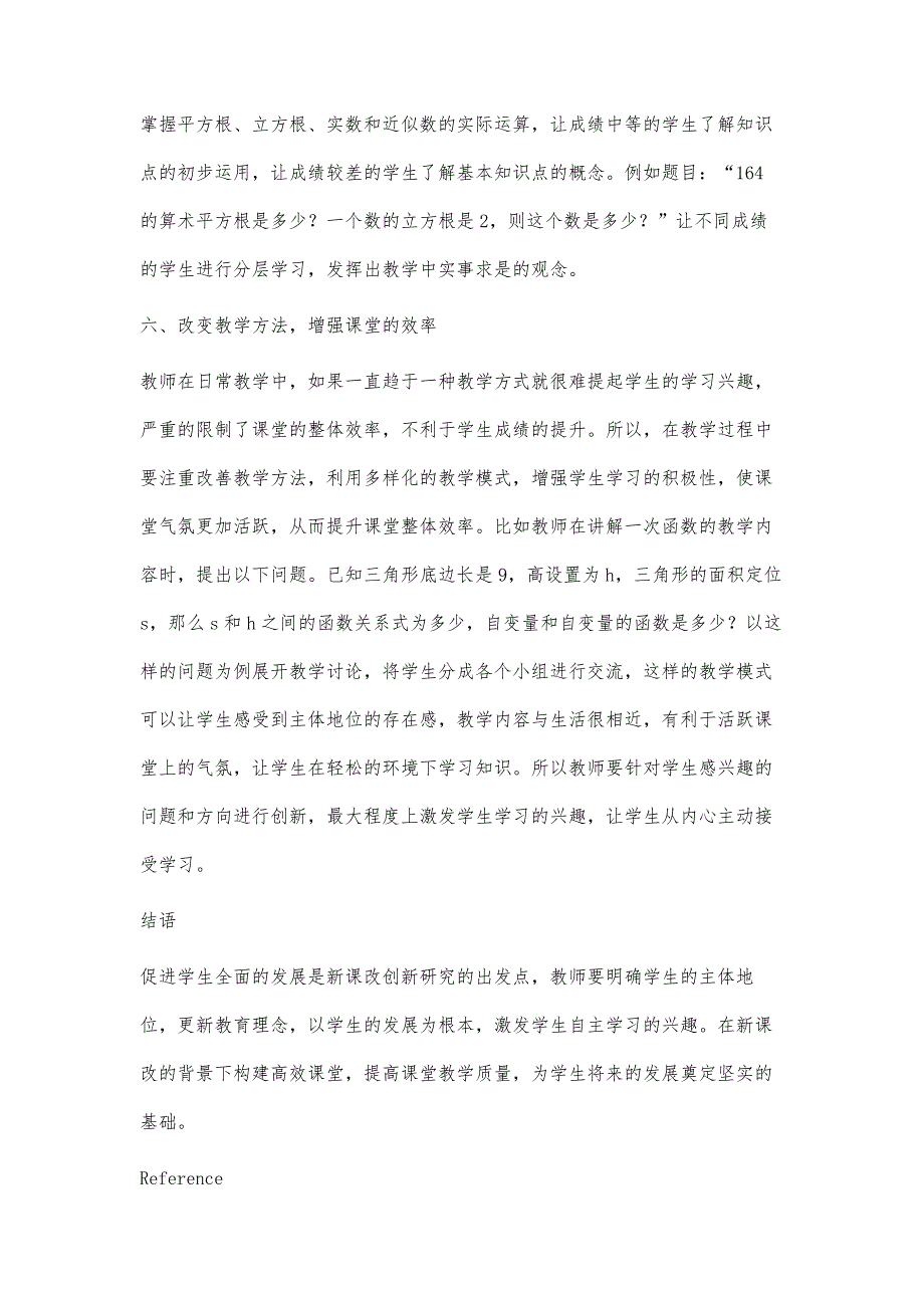 初中数学高效课堂教学方法思考_第4页