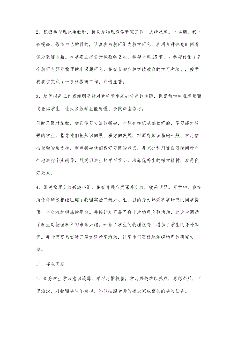 陈振朝九年级物理教学工作总结1200字_第2页