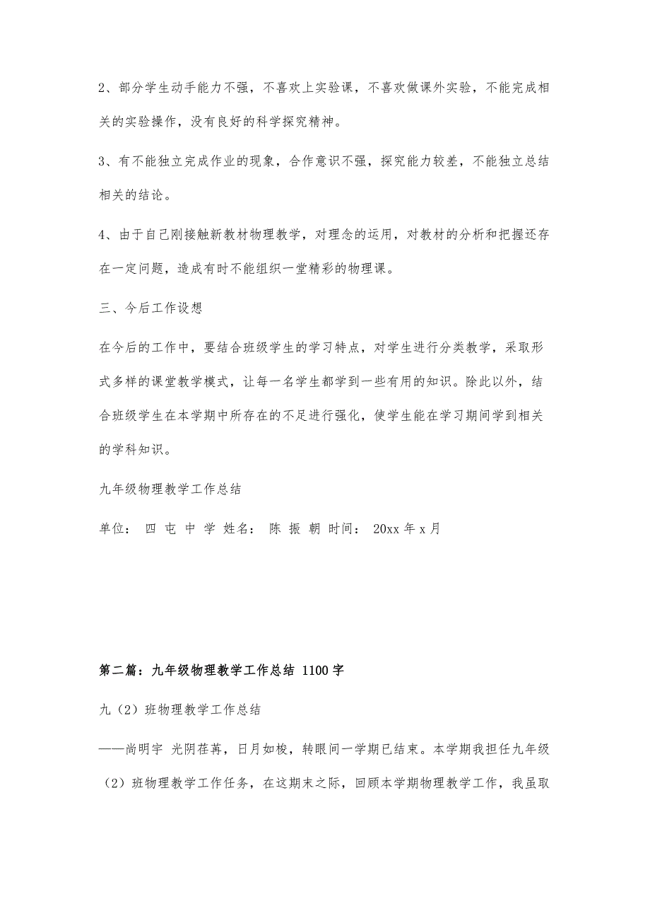 陈振朝九年级物理教学工作总结1200字_第3页