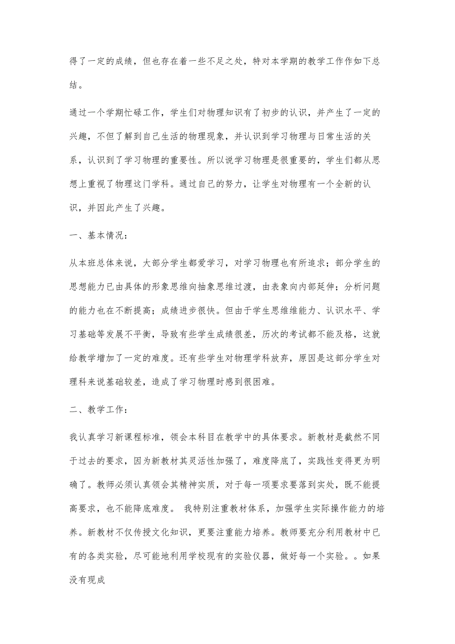 陈振朝九年级物理教学工作总结1200字_第4页