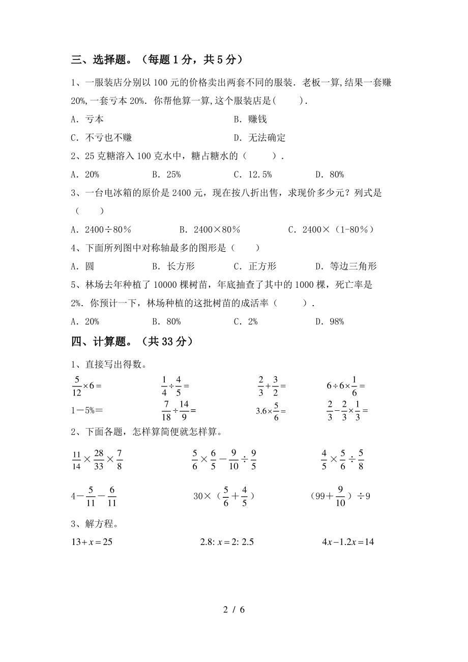 部编版六年级数学上册期中考试题及完整答案_第2页