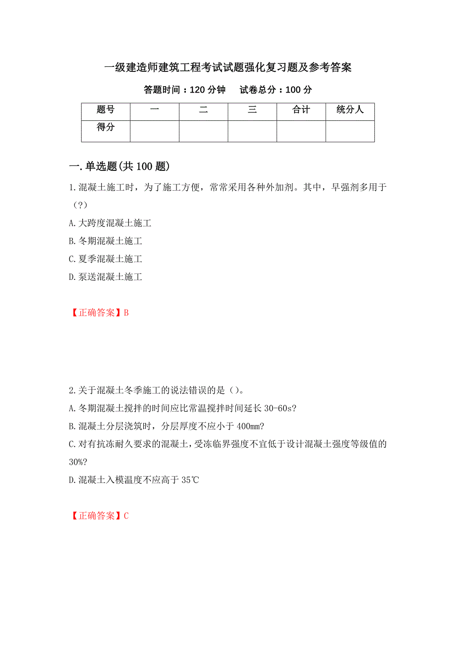 一级建造师建筑工程考试试题强化复习题及参考答案（第78卷）_第1页