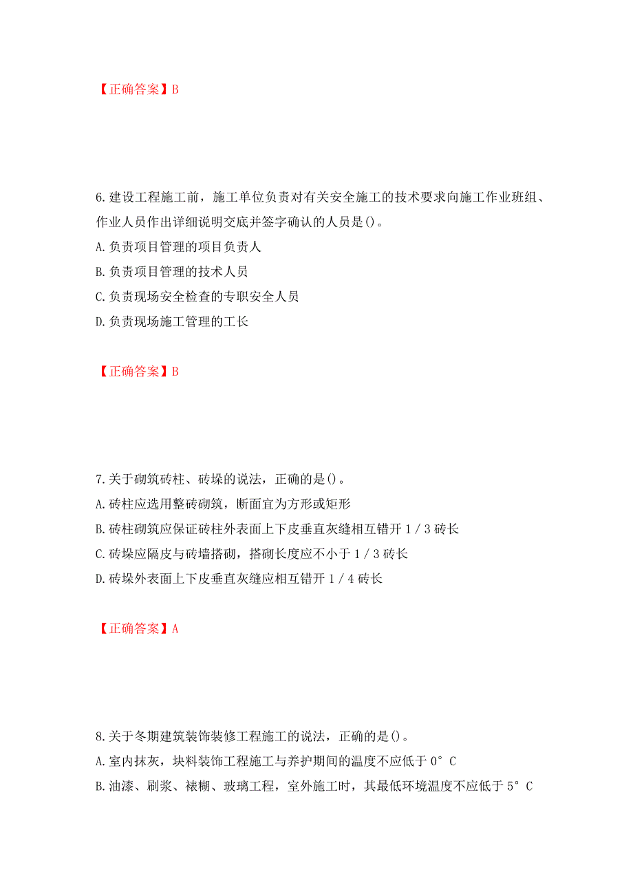 一级建造师建筑工程考试试题强化复习题及参考答案（第78卷）_第3页