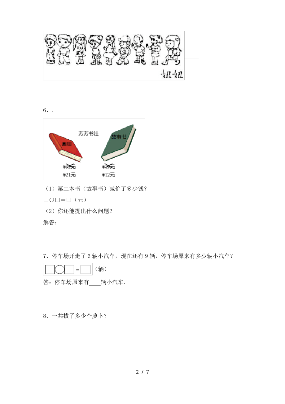 一年级数学下册应用题专项练习带答案(学生专用)_第2页