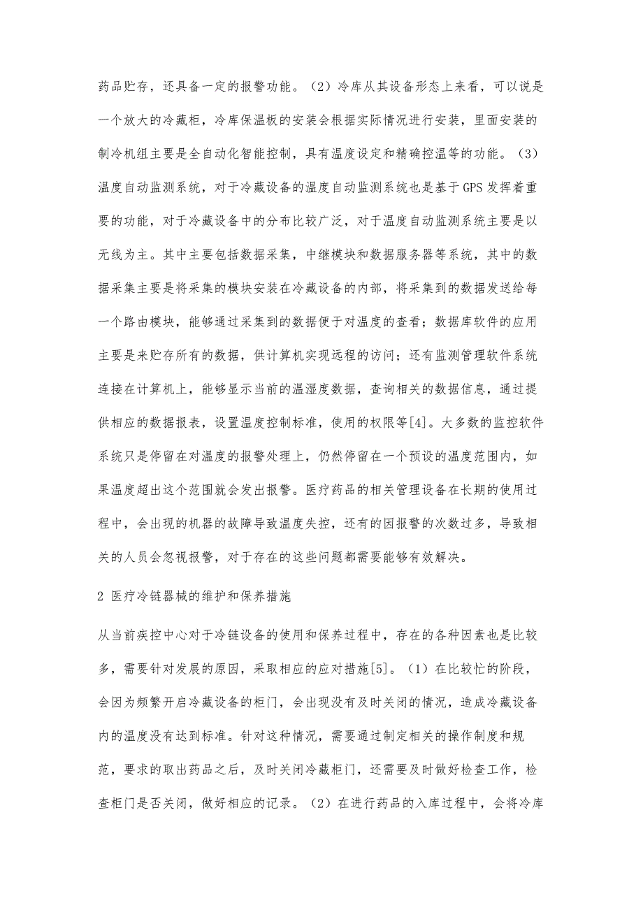 医疗冷链器械日常使用安全管理及维护保养_第4页