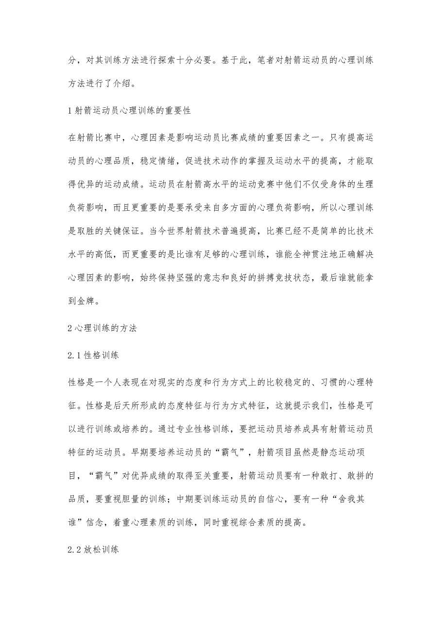 射箭运动员的心理训练方法_第2页